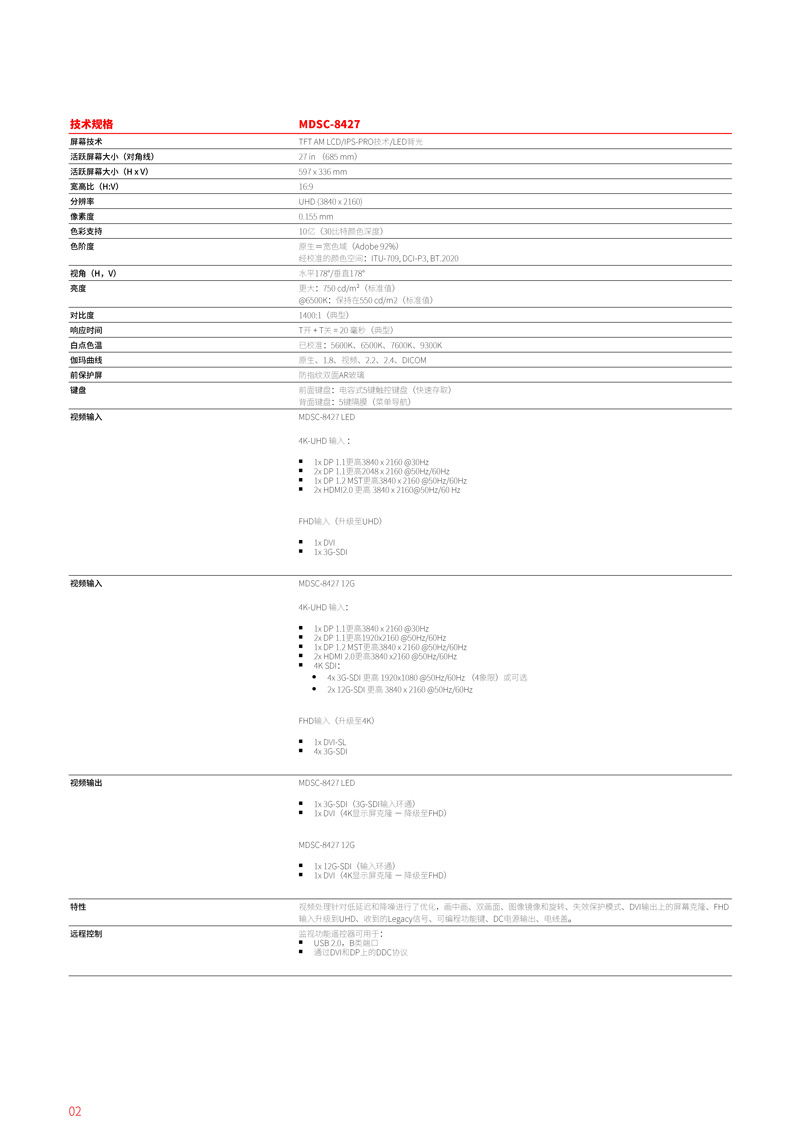 MDSC-8427 4K UHD外科显示器(图2)