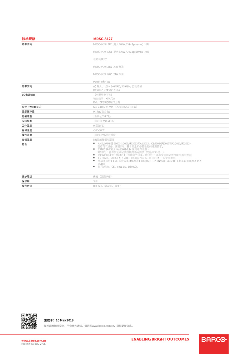 MDSC-8427 4K UHD外科显示器(图3)