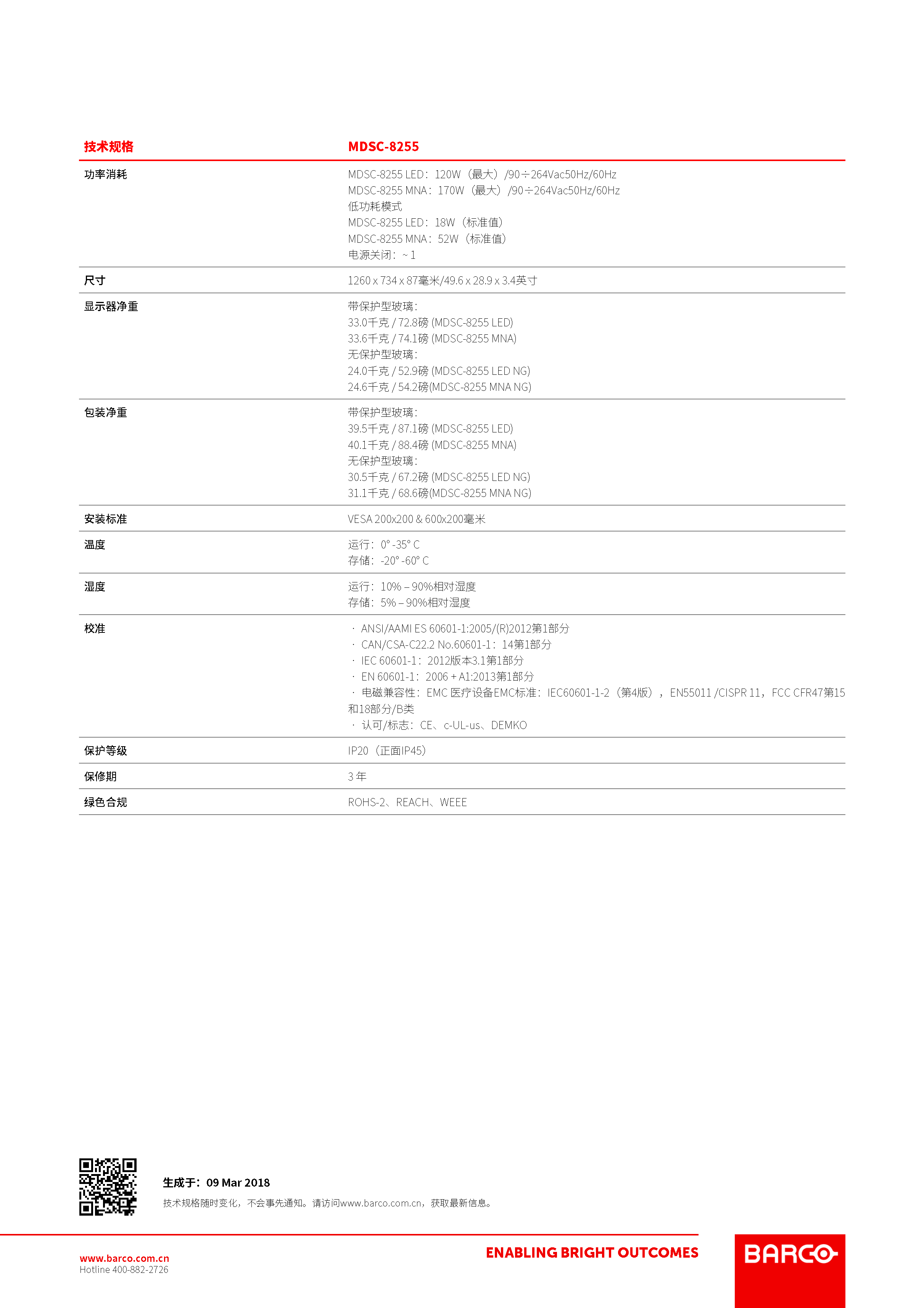 MDSC-8255 4K UHD外科显示器(图3)