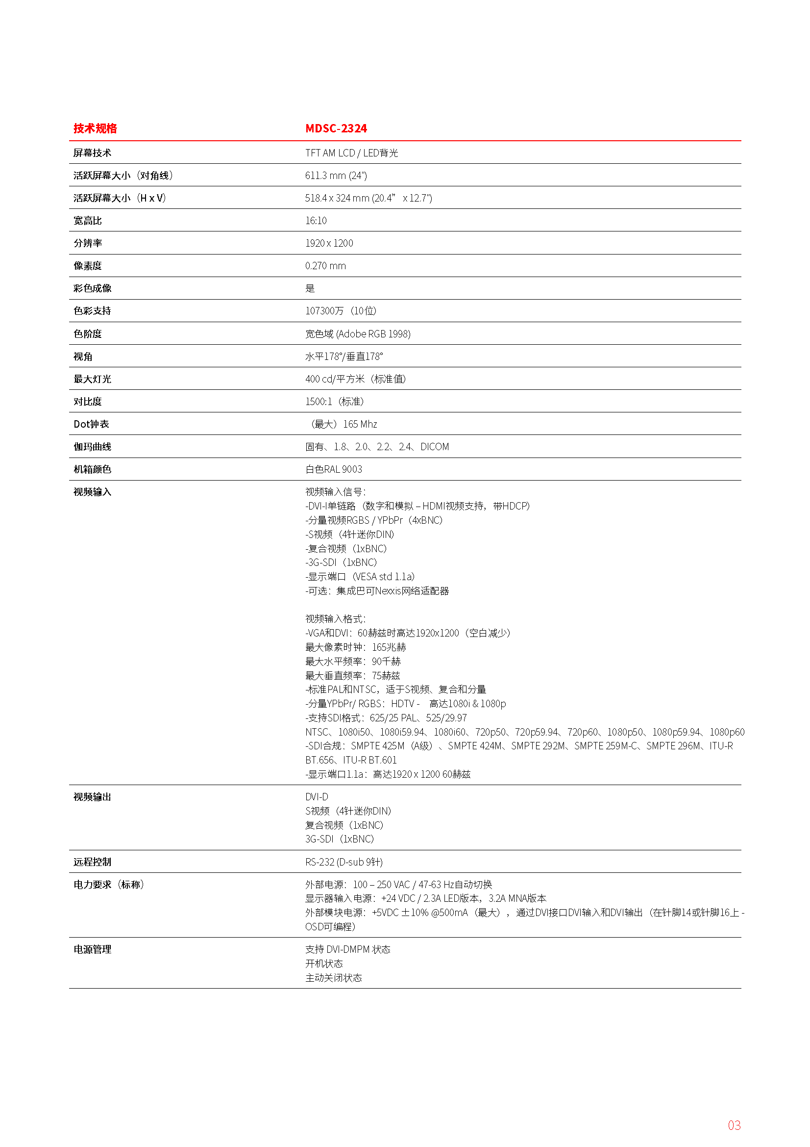 MDSC-2324 24英寸全高清外科手术显示器(图3)