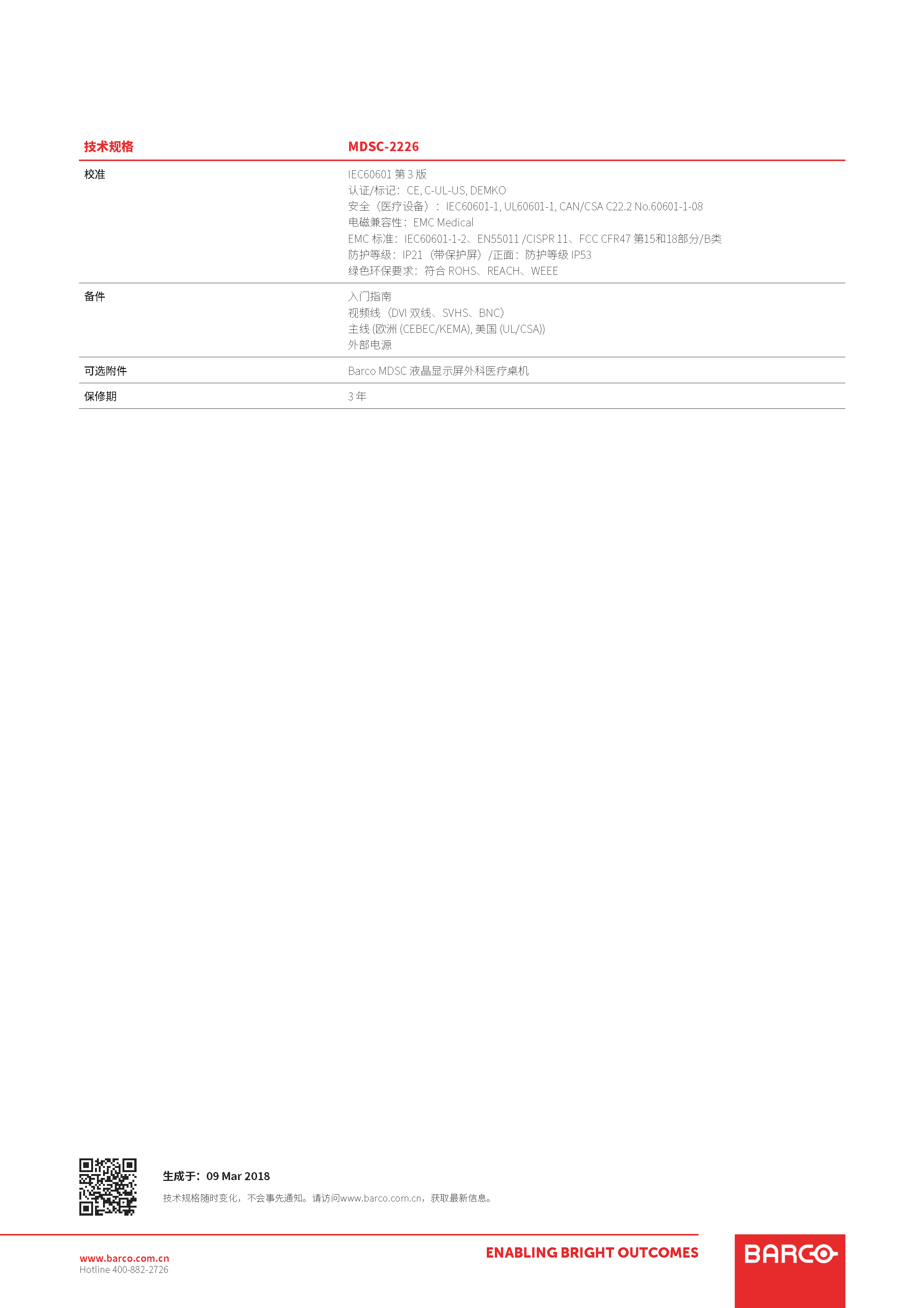 MDSC-2226 26英寸全高清外科手术显示器(图4)